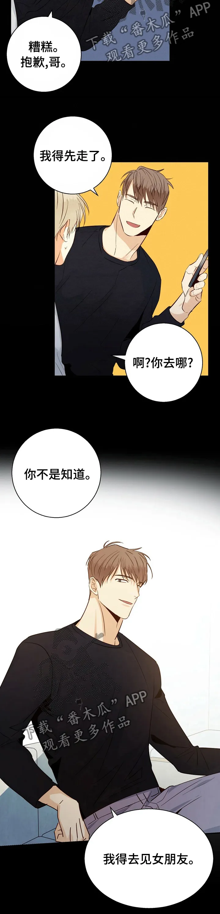 危险便利店漫画免费下拉式漫画,第42章：【第二季】这是梦吧5图
