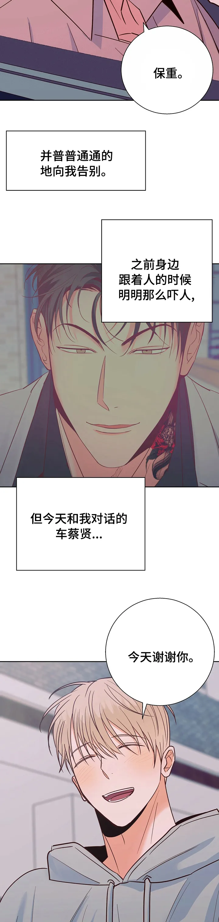 危险便利店漫画免费下拉式漫画,第75章：【第二季】变了一个人10图