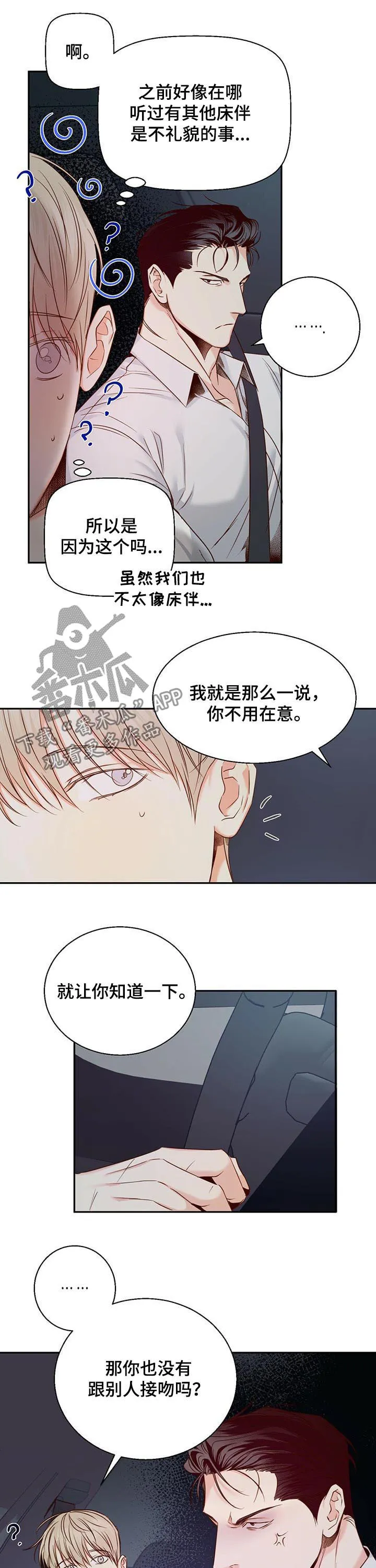 危险便利店漫画免费下拉式漫画,第36章：舒坦了些7图