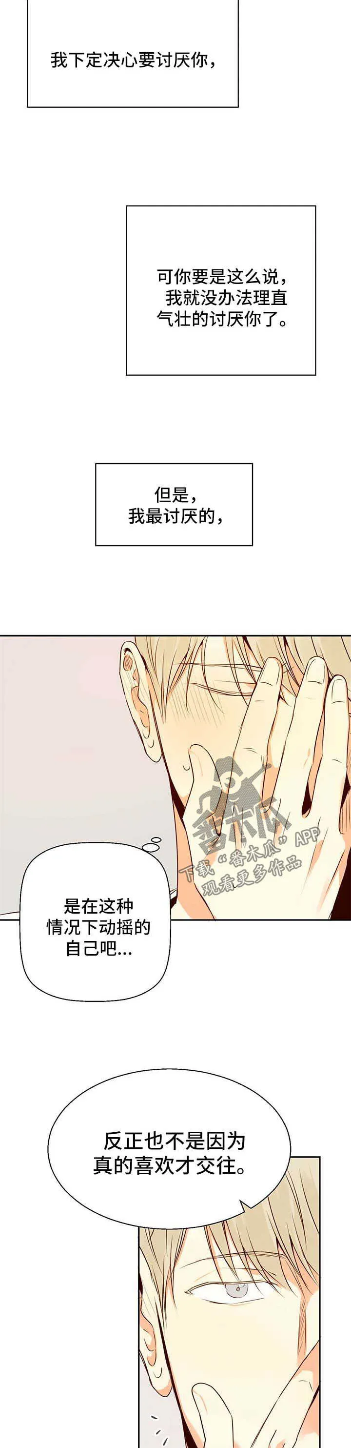 危险便利店漫画免费下拉式漫画,第30章：原谅你了6图