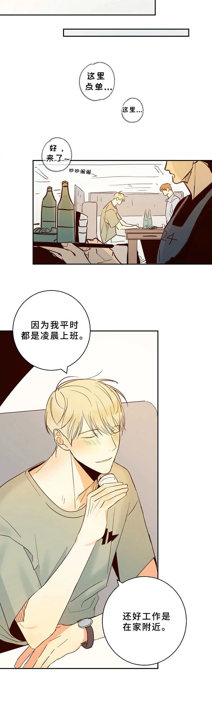 危险便利店漫画是从哪年的漫画,第7章：约饭4图