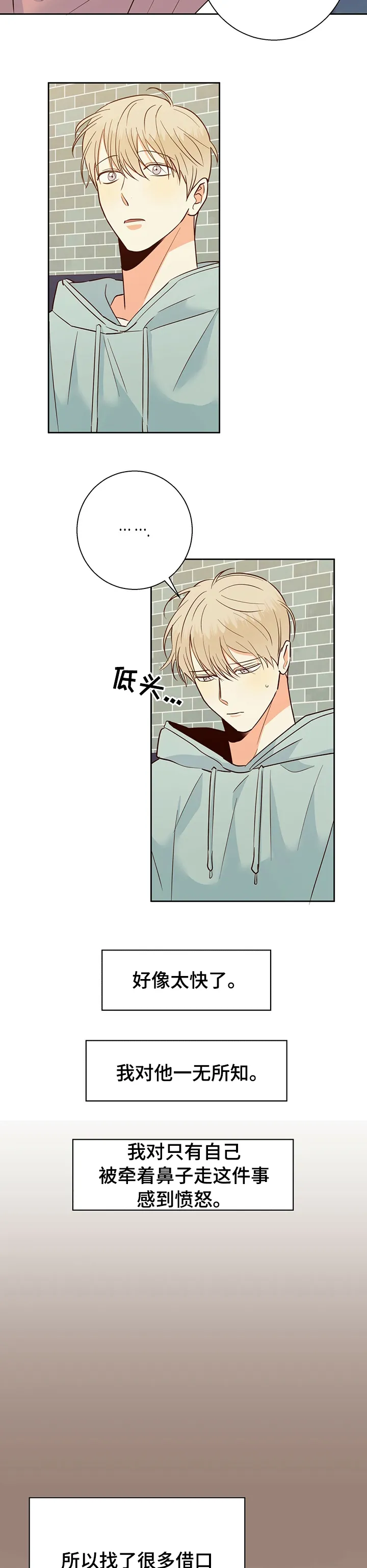 危险便利店漫画版漫画,第73章：【第二季】喜欢吗7图