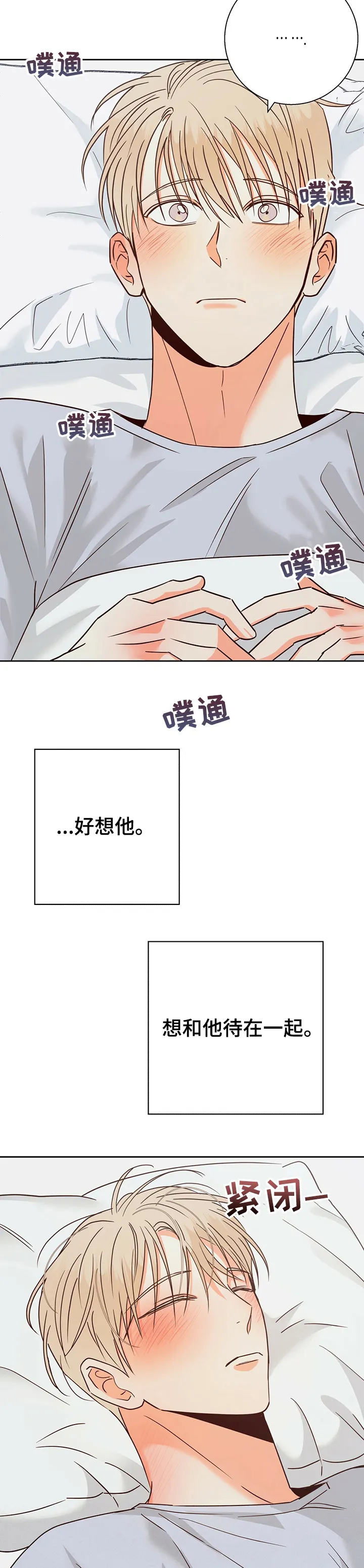 危险便利店漫画免费下拉式漫画,第76章：【第二季】好想他10图