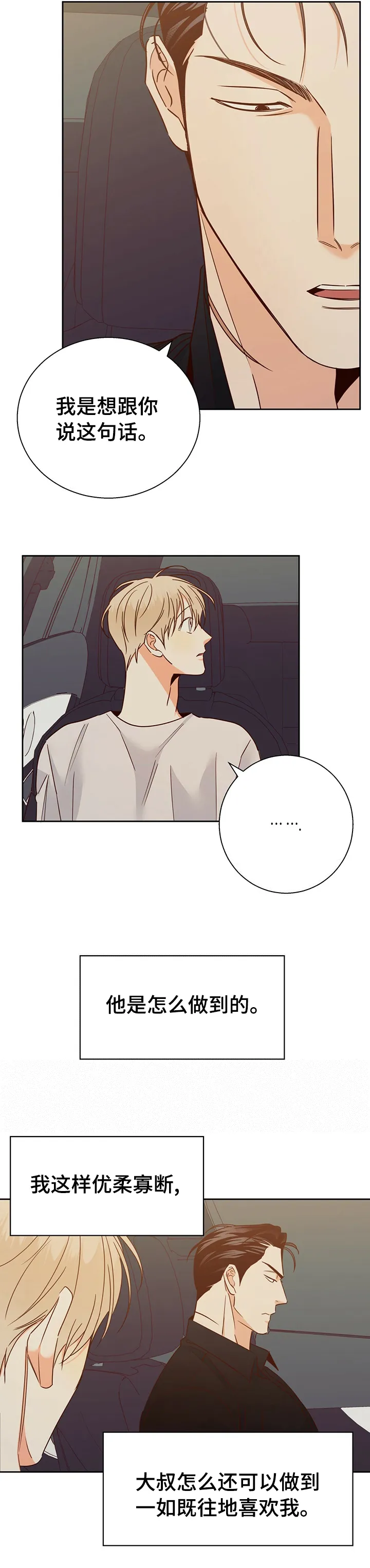 危险便利店漫画免费下拉式漫画,第86章：【第二季】对不起5图