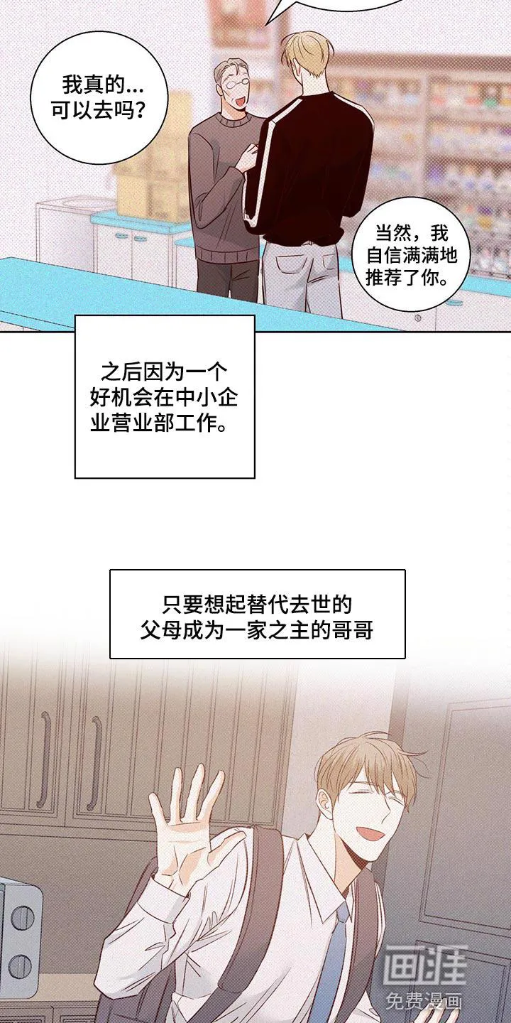 危险便利店漫画版漫画,第102章：【第三季】无法忘记的某人10图