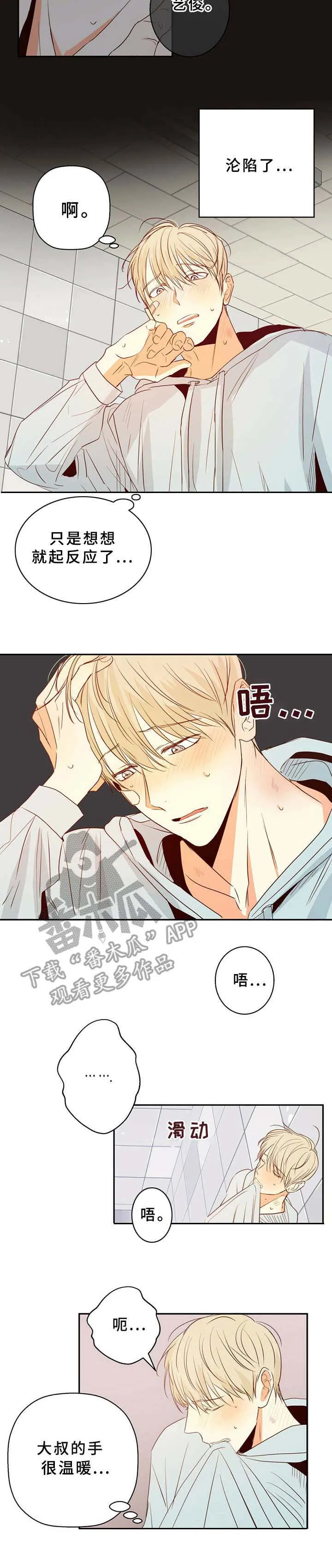 危险便利店漫画漫画,第17章：疲惫8图