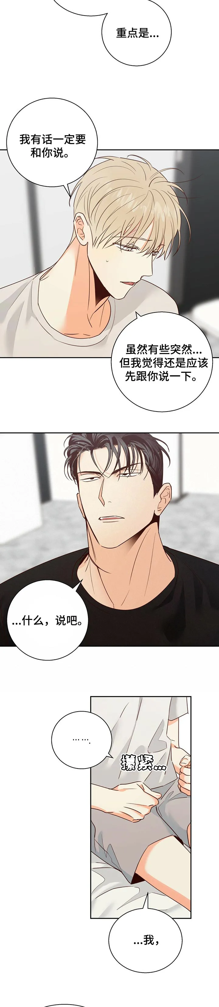 危险便利店漫画免费下拉式漫画,第59章：【第二季】不理解6图