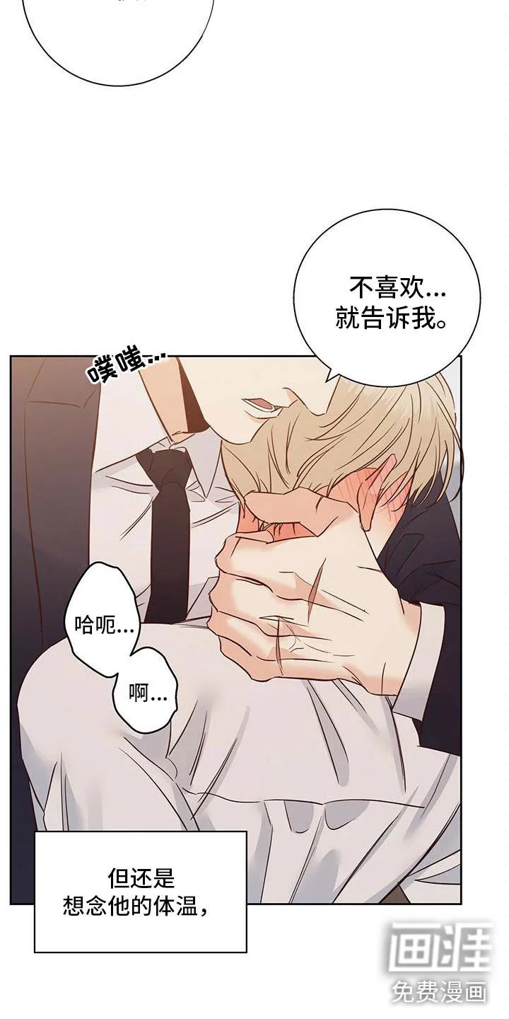 危险便利店 免费漫画漫画,第129章：【第三季】不可以11图