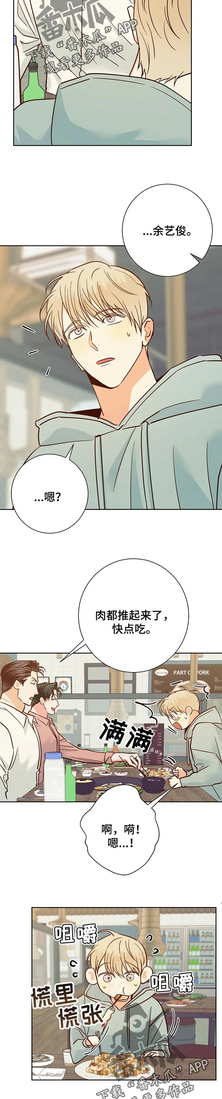 危险便利店剧情漫画,第67章：【第二季】名片10图