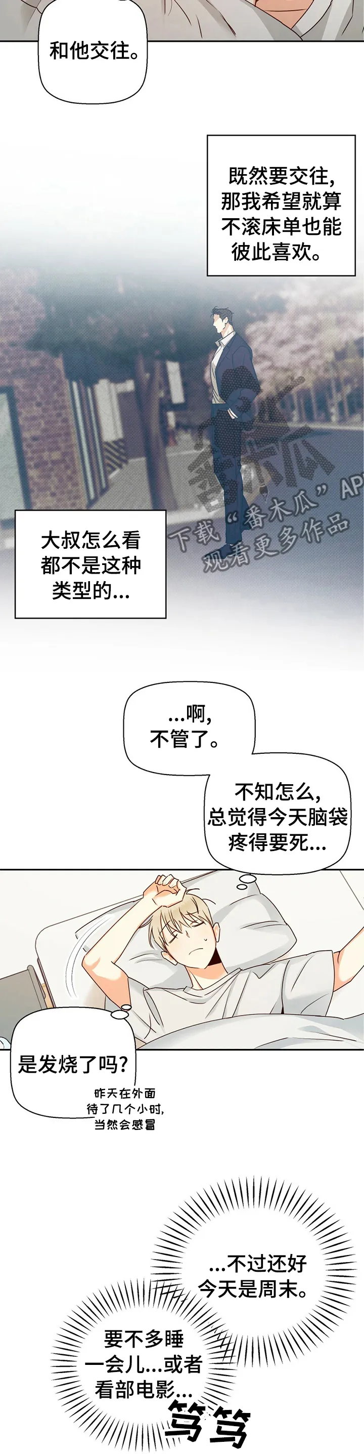 危险便利店漫画免费下拉式漫画,第43章：【第二季】发烧了吗9图