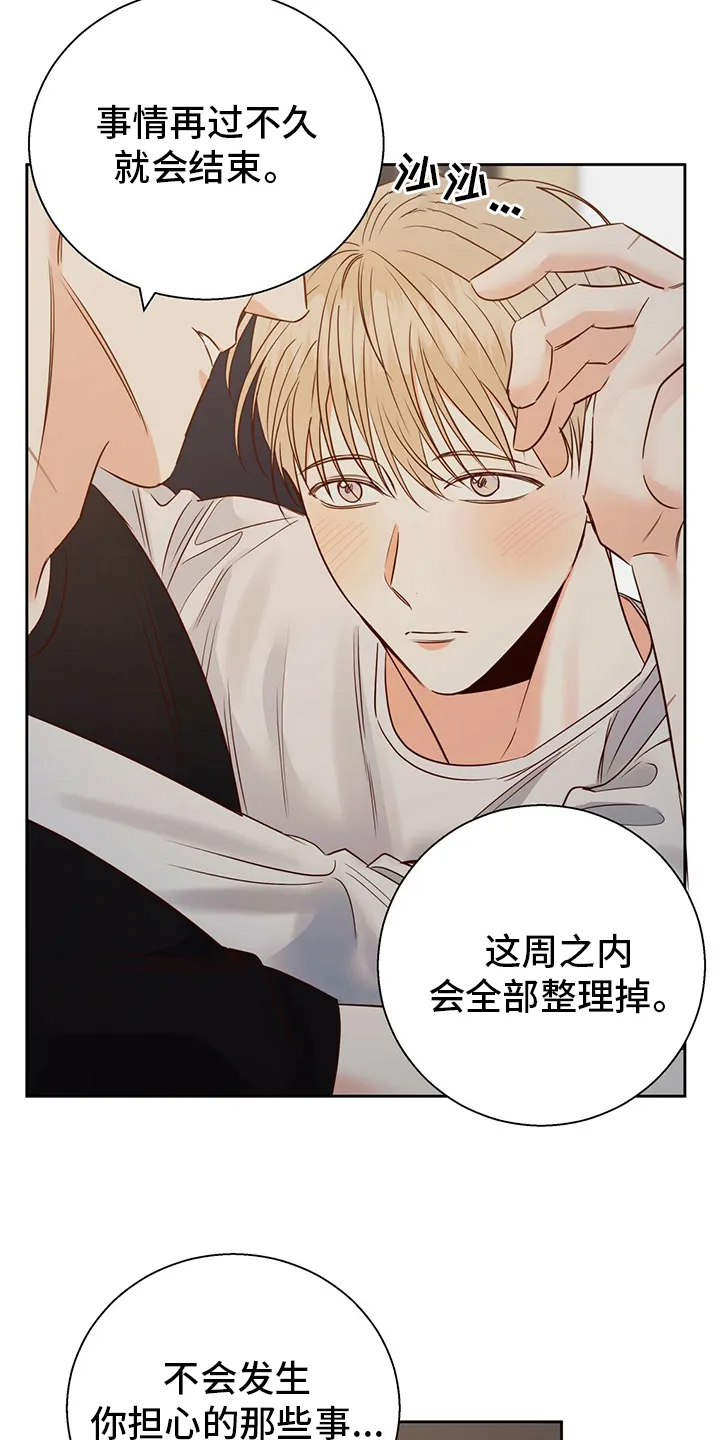 危险便利店名字漫画,第89章：【第二季】还是我来吧6图