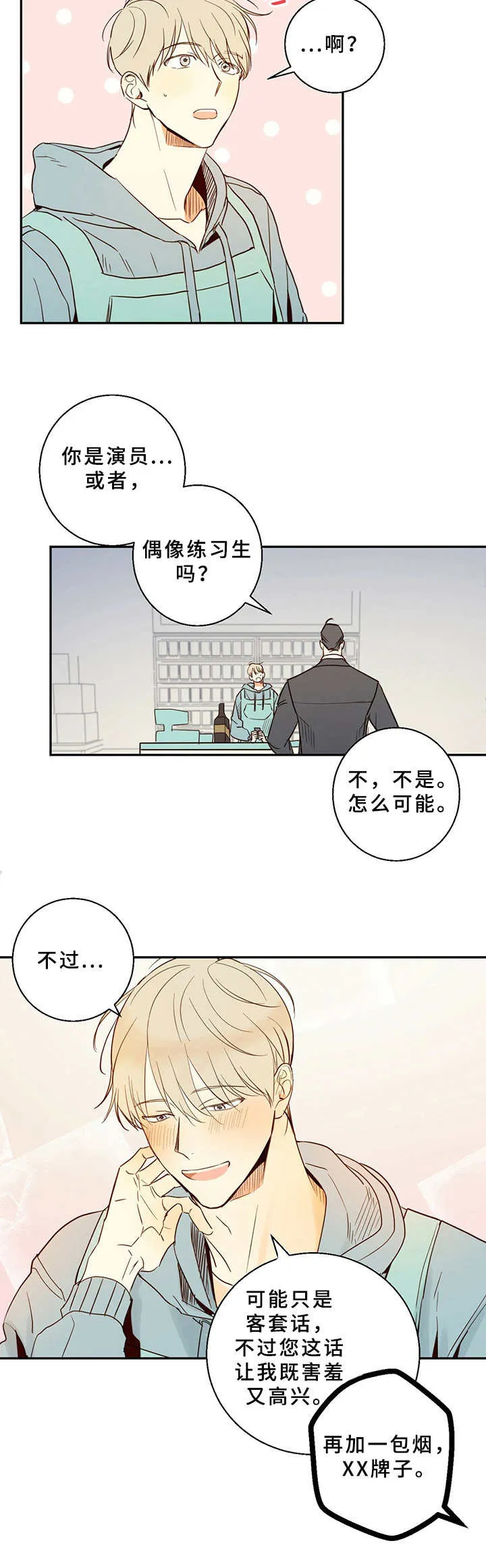 危险便利店漫画免费下拉式漫画,第1章：便利店兼职8图