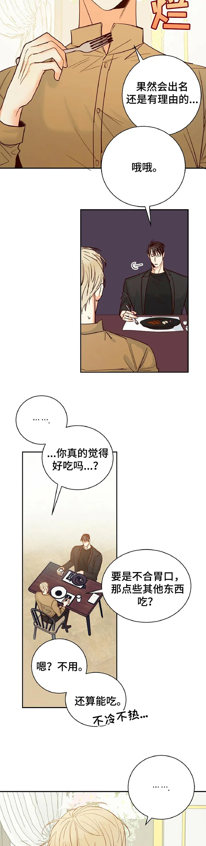 危险便利店漫画英语漫画,第51章：【第二季】天差地别8图