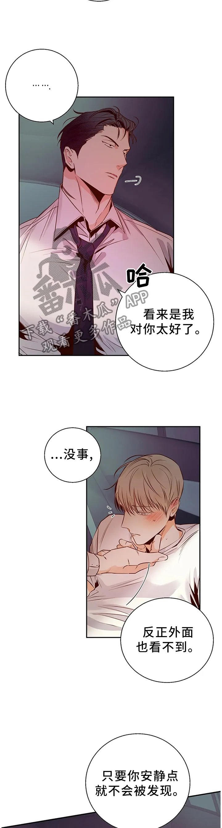 危险便利店漫画无遮挡漫画,第33章：跟我走13图