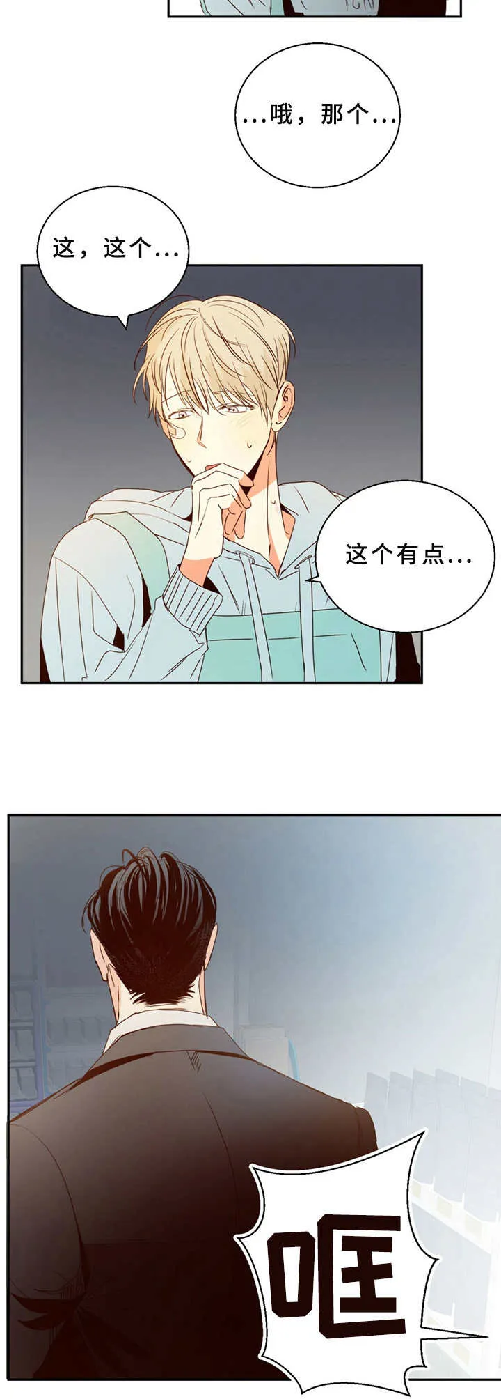 危险便利店漫画英语漫画,第18章：尴尬11图