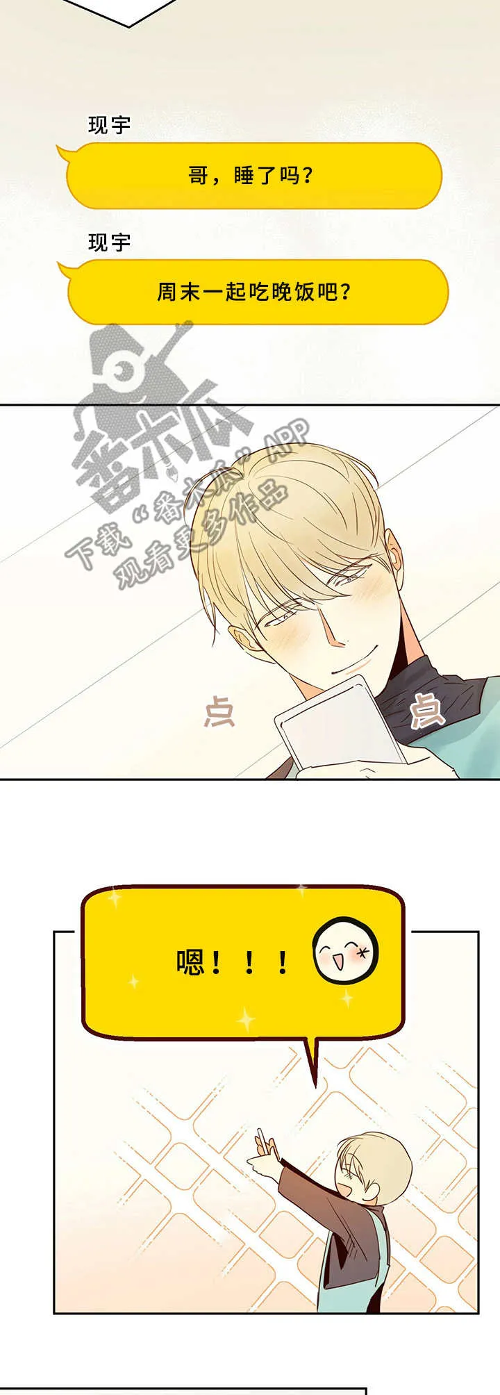 危险便利店漫画是从哪年的漫画,第7章：约饭3图