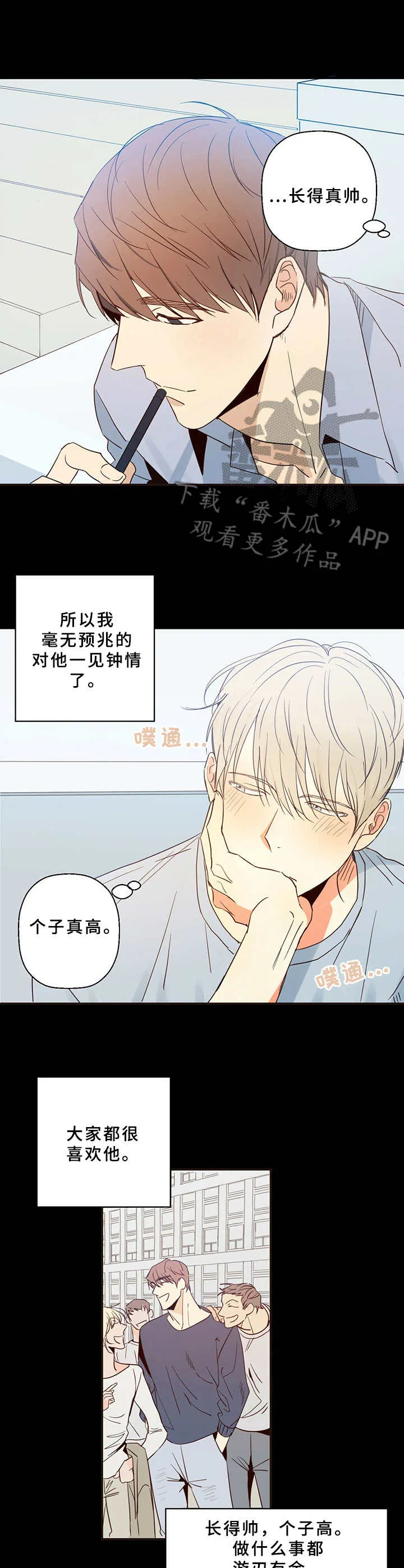 危险便利店漫画免费下拉式漫画,第5章：暗恋对象2图