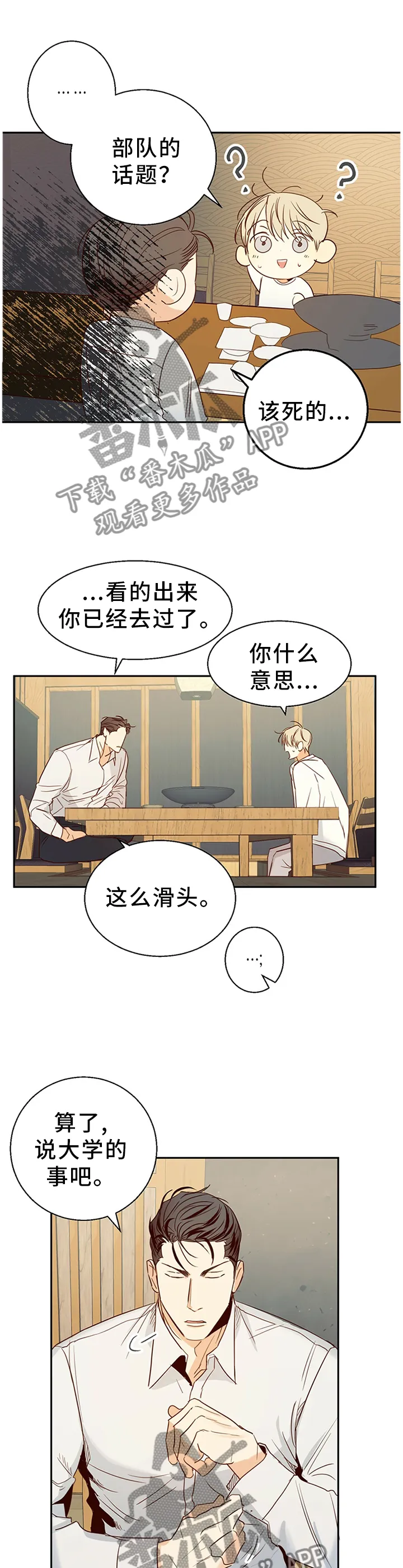 危险便利店漫画免费下拉式漫画,第24章：微妙的感觉5图