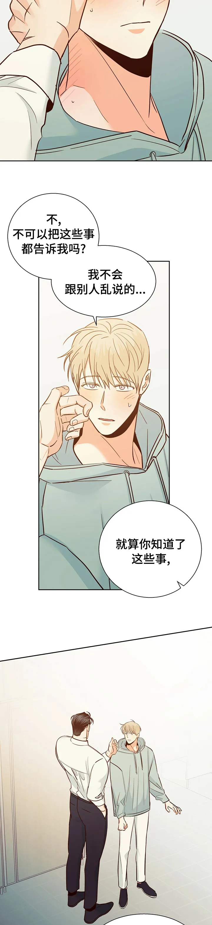 危险便利店漫画免费下拉式漫画,第69章：【第二季】以前3图