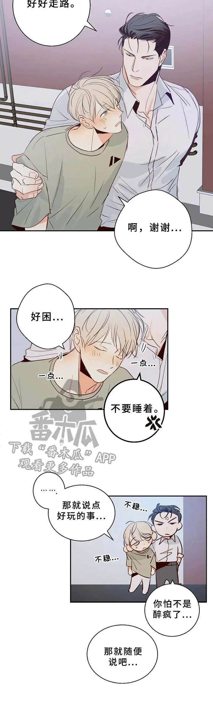 危险便利店剧情漫画,第10章：倾诉11图