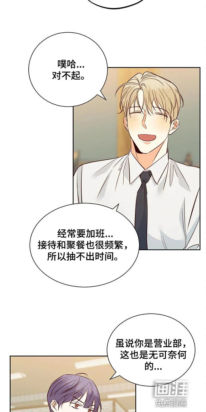 危险便利店漫画无遮挡漫画,第103章：【第三季】上心8图