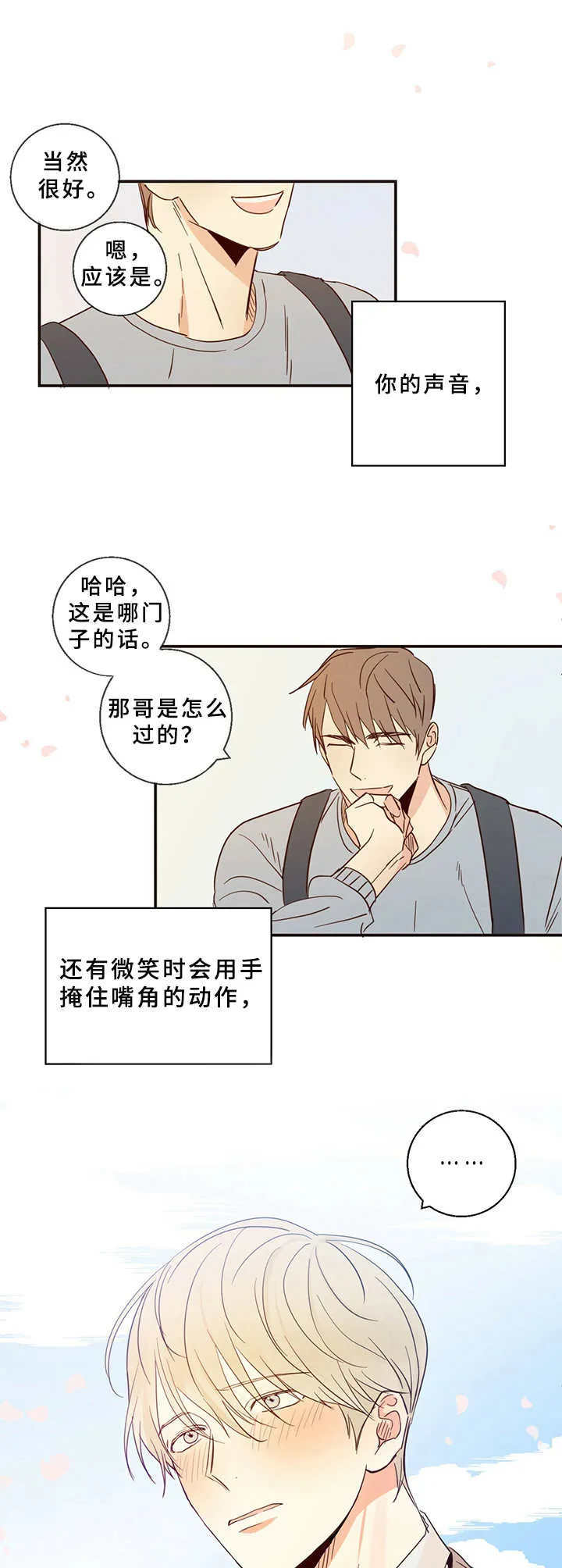 危险便利店漫画免费下拉式漫画,第5章：暗恋对象7图