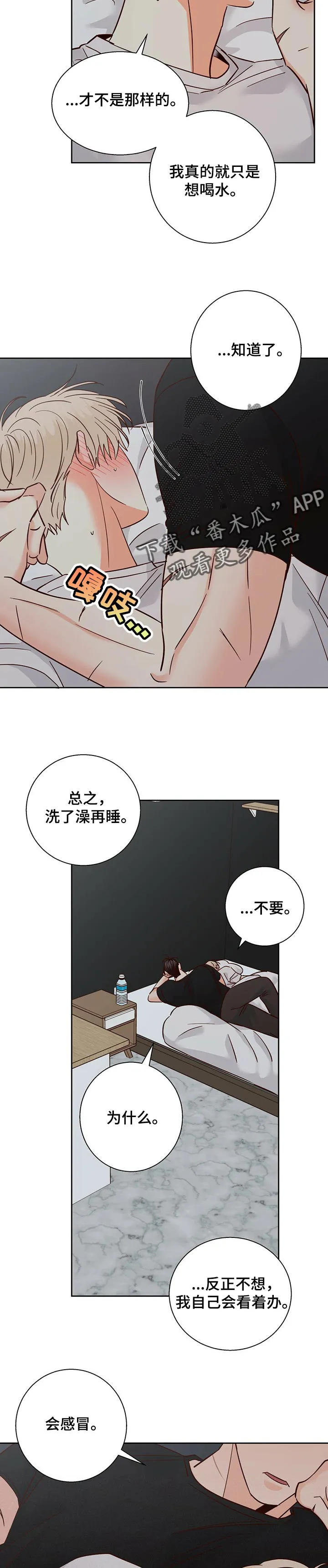 危险便利店漫画漫画,第62章：【第二季】口是心非6图
