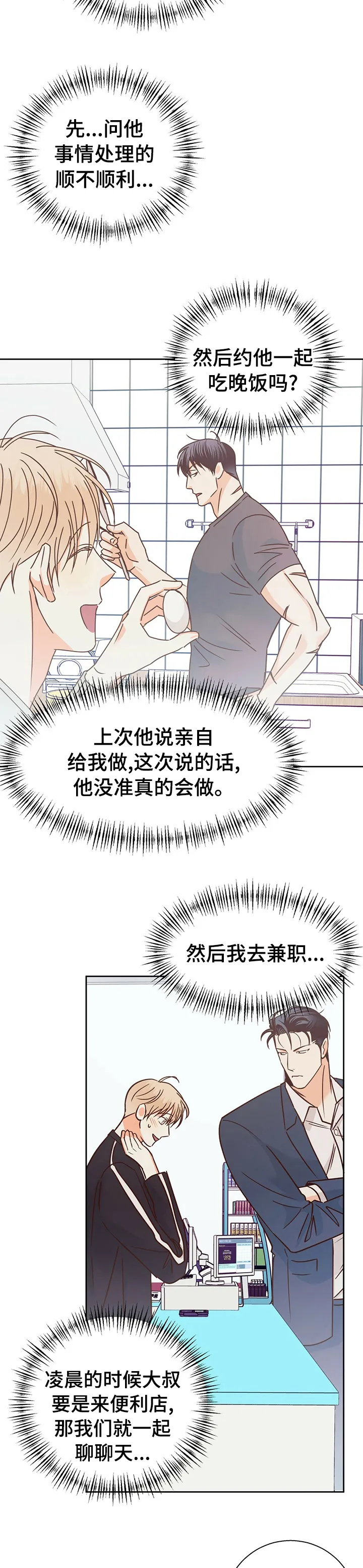 危险便利店漫画免费下拉式漫画,第76章：【第二季】好想他9图