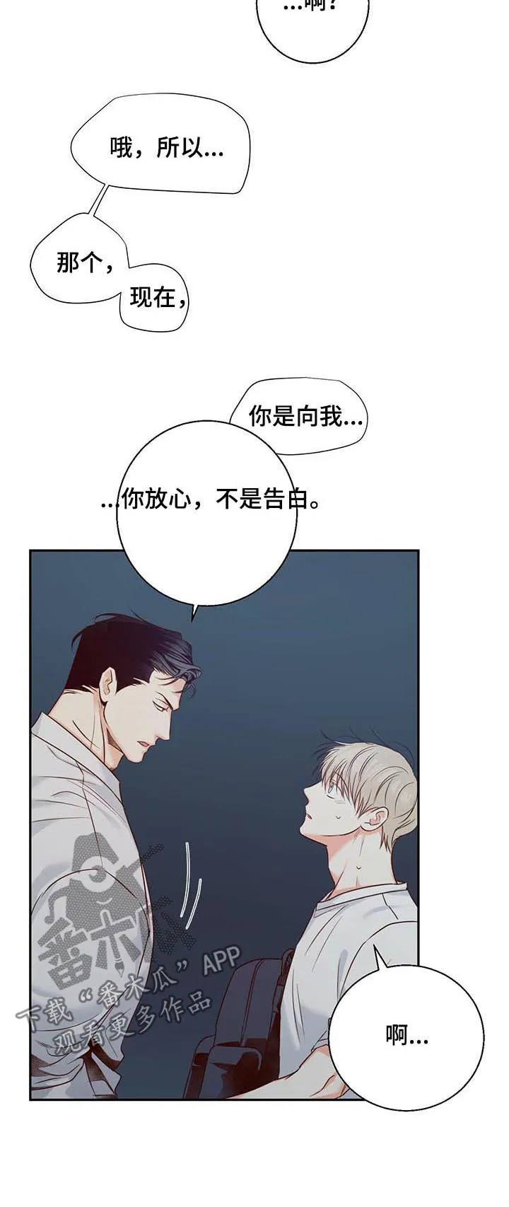 危险便利店漫画版漫画,第37章：亲自出手（第一季完结）6图