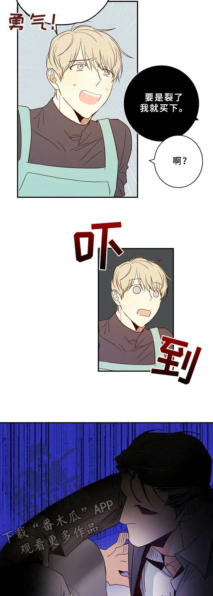 危险便利店漫画免费阅读无删减漫画,第6章：挑衅4图