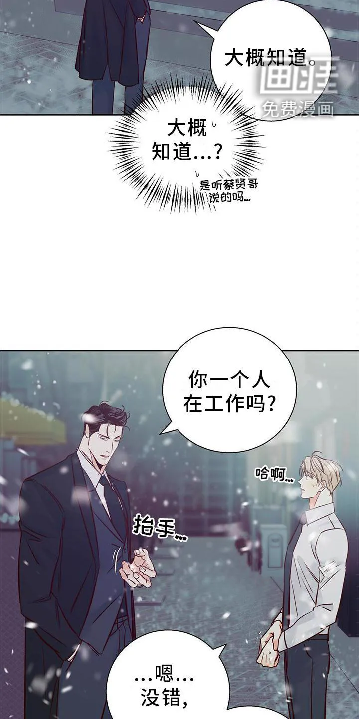 危险便利店名字漫画,第126章：【第三季】理所当然14图