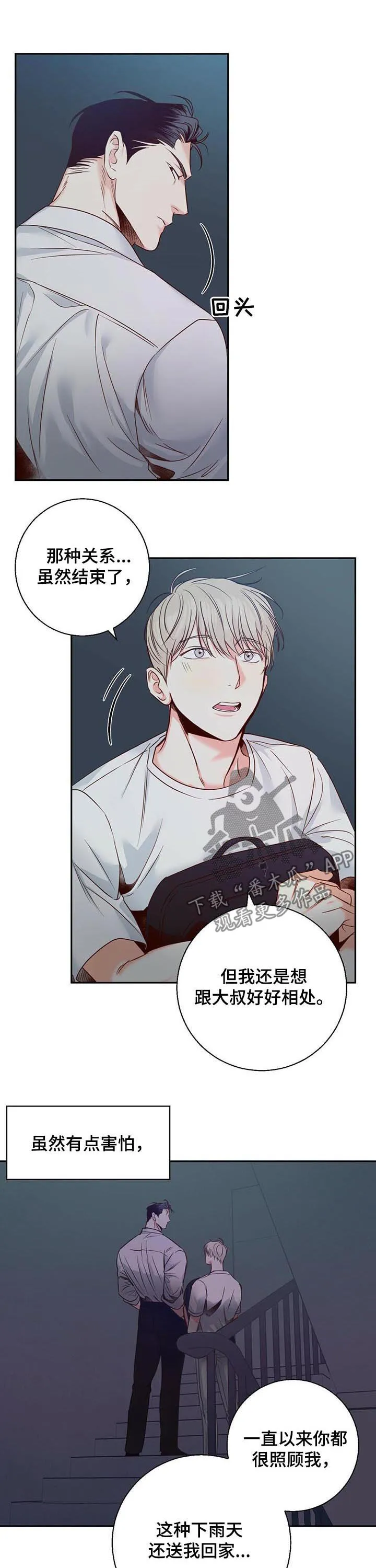 危险便利店漫画版漫画,第37章：亲自出手（第一季完结）3图