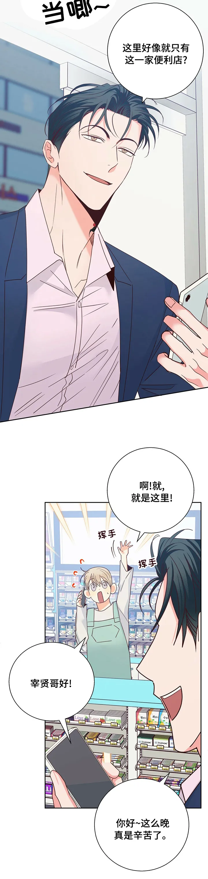 危险便利店漫画版漫画,第79章：【第二季】失联10图