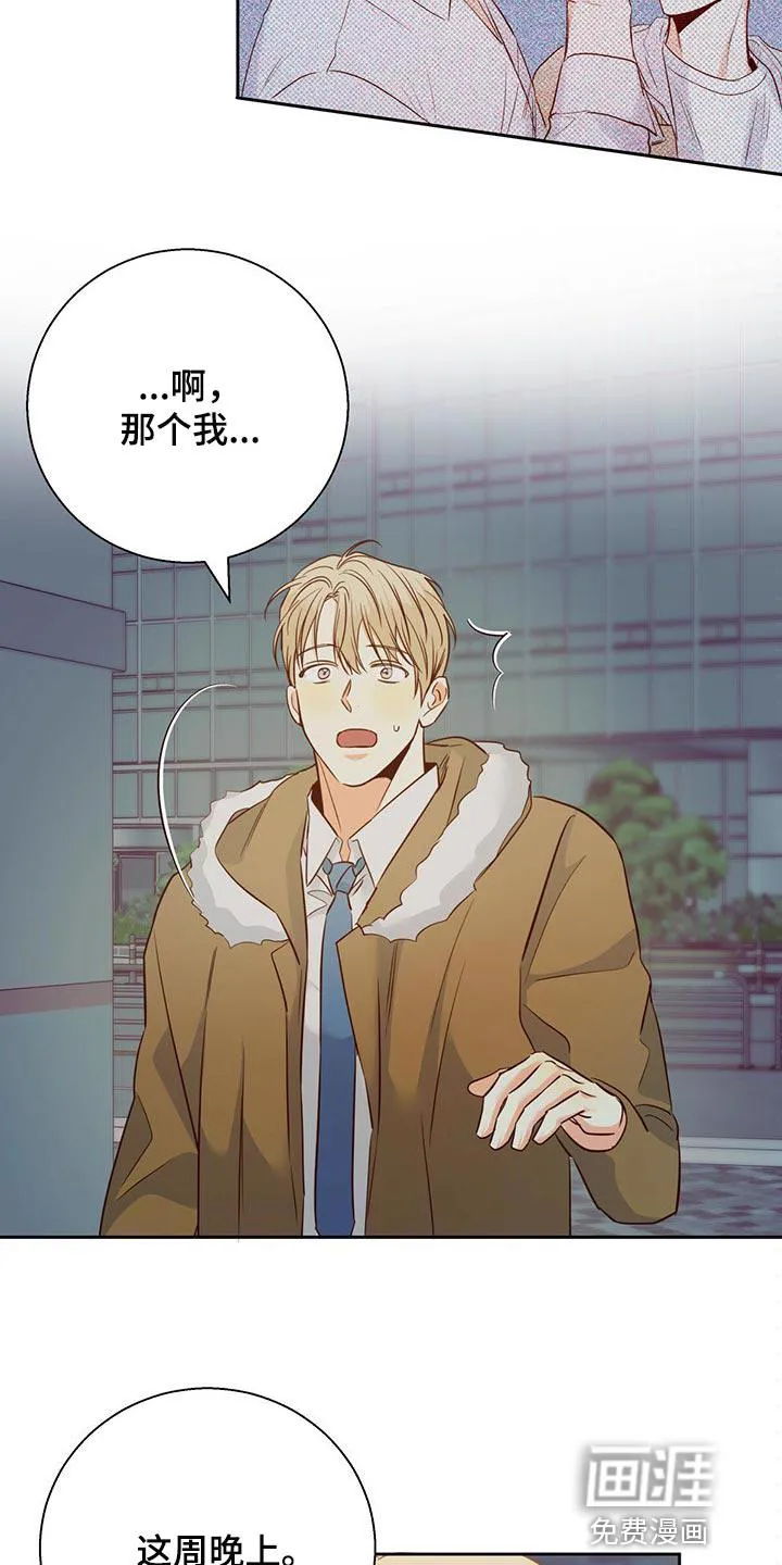 危险便利店漫画无遮挡漫画,第111章：【第三季】把时间空出来4图