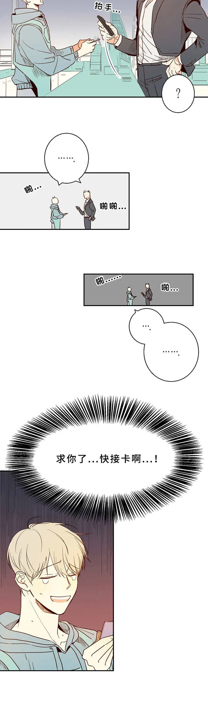 危险便利店漫画免费下拉式漫画,第1章：便利店兼职10图
