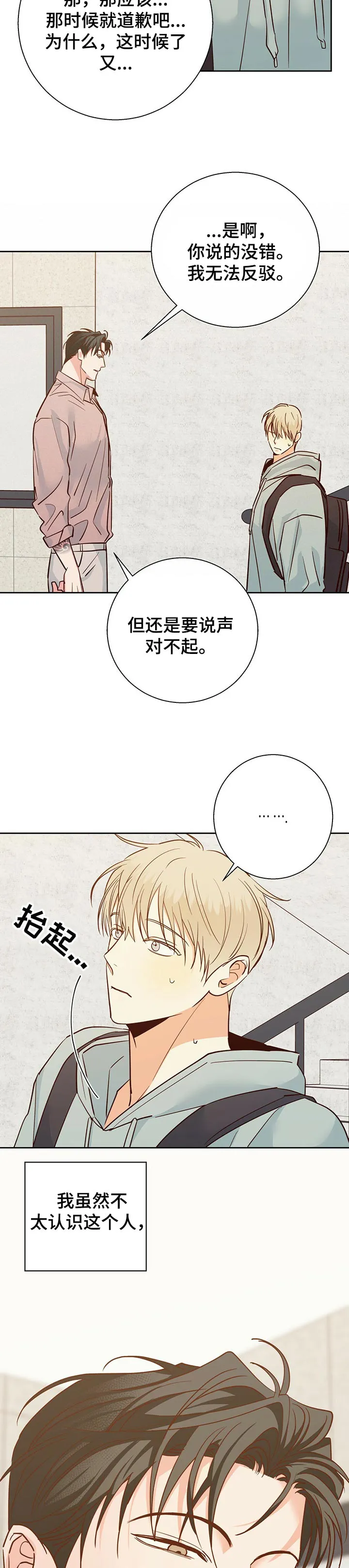 危险便利店漫画免费下拉式漫画,第65章：【第二季】真心道歉6图