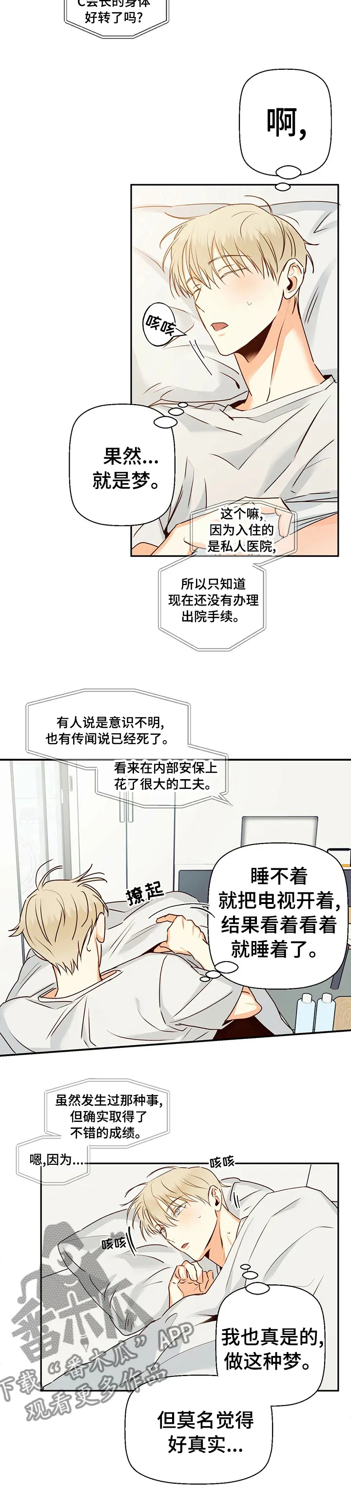 危险便利店漫画免费下拉式漫画,第43章：【第二季】发烧了吗6图