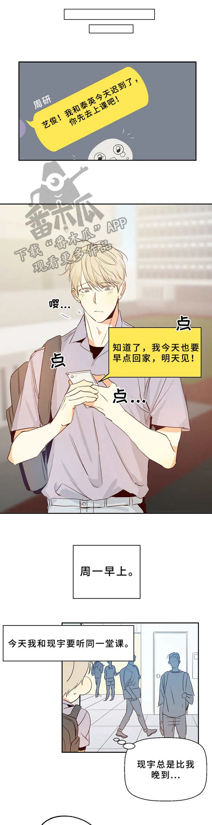 危险便利店漫画免费下拉式漫画,第11章：总是这样8图