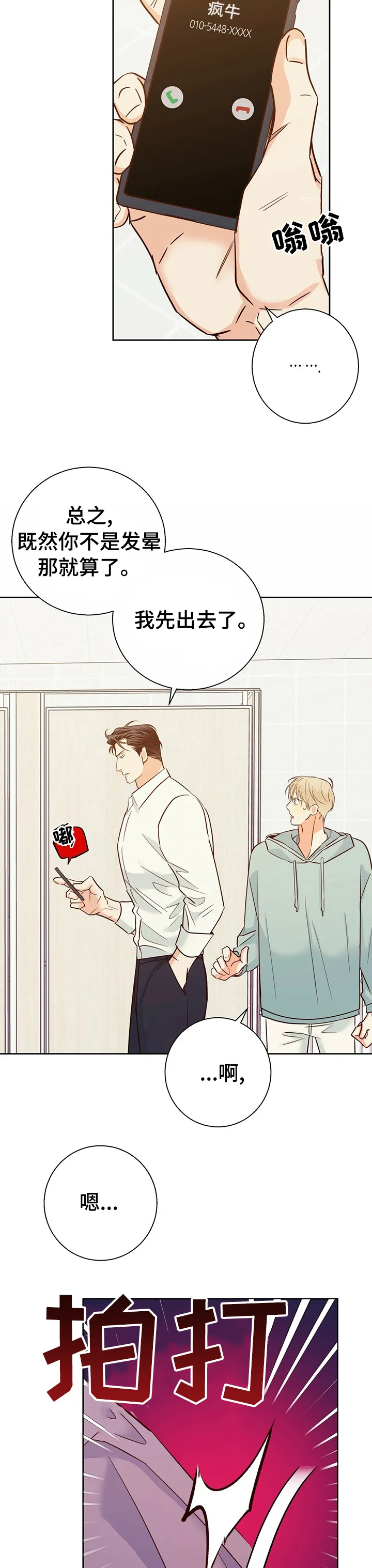 危险便利店漫画免费下拉式漫画,第69章：【第二季】以前7图