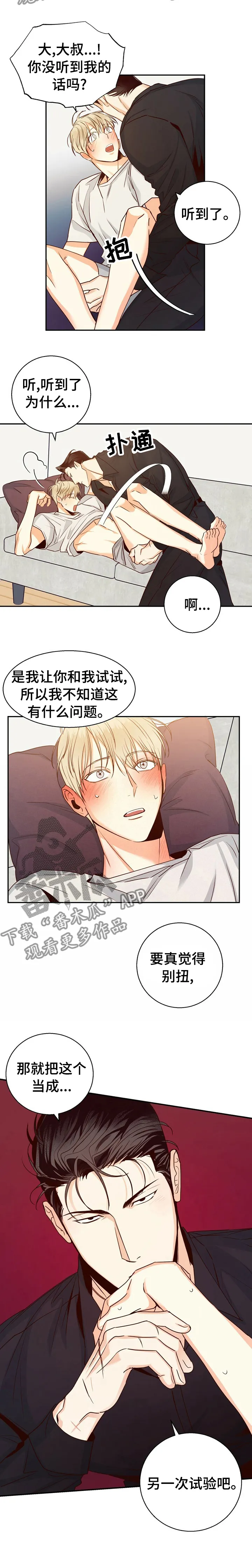 危险便利店名字漫画,第48章：【第二季】一起去约会4图