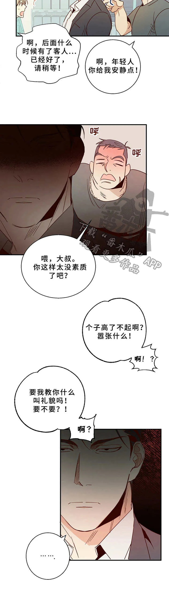 危险便利店漫画免费阅读无删减漫画,第6章：挑衅2图