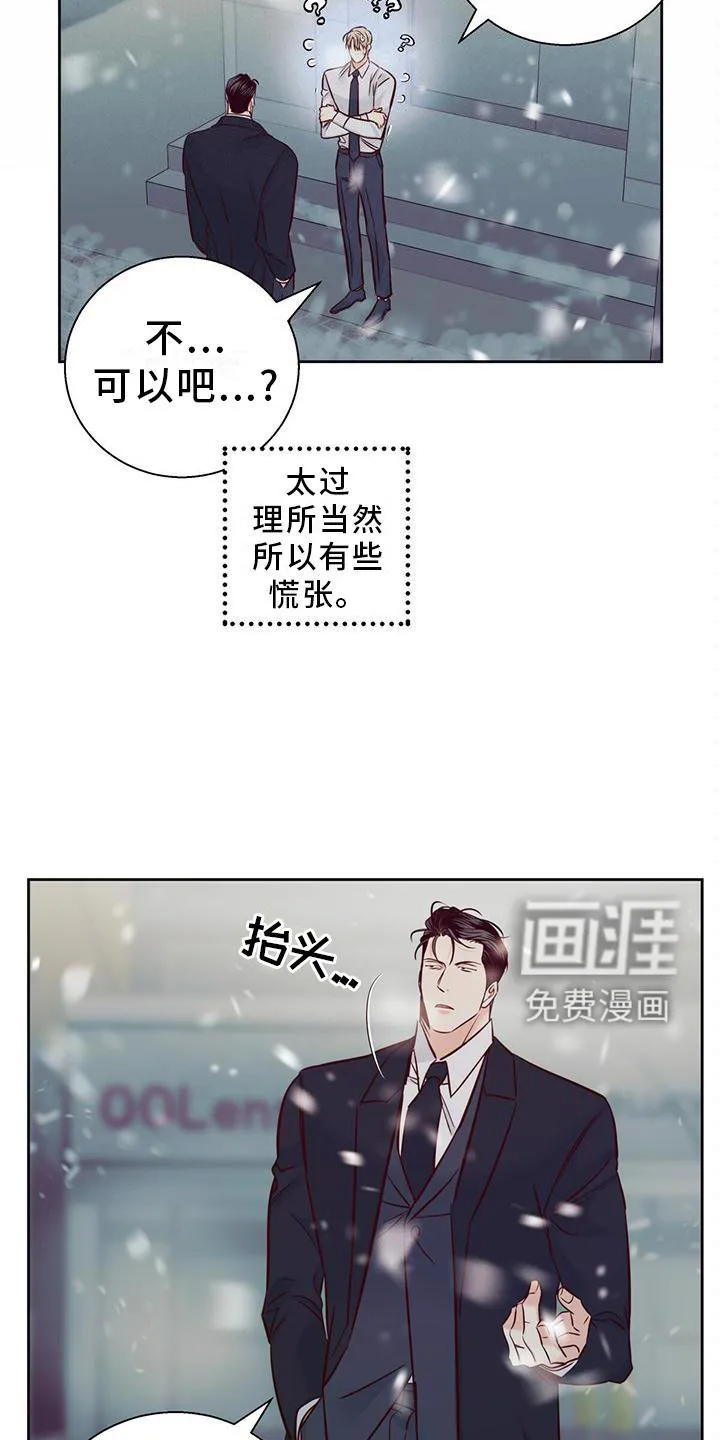 危险便利店名字漫画,第126章：【第三季】理所当然17图