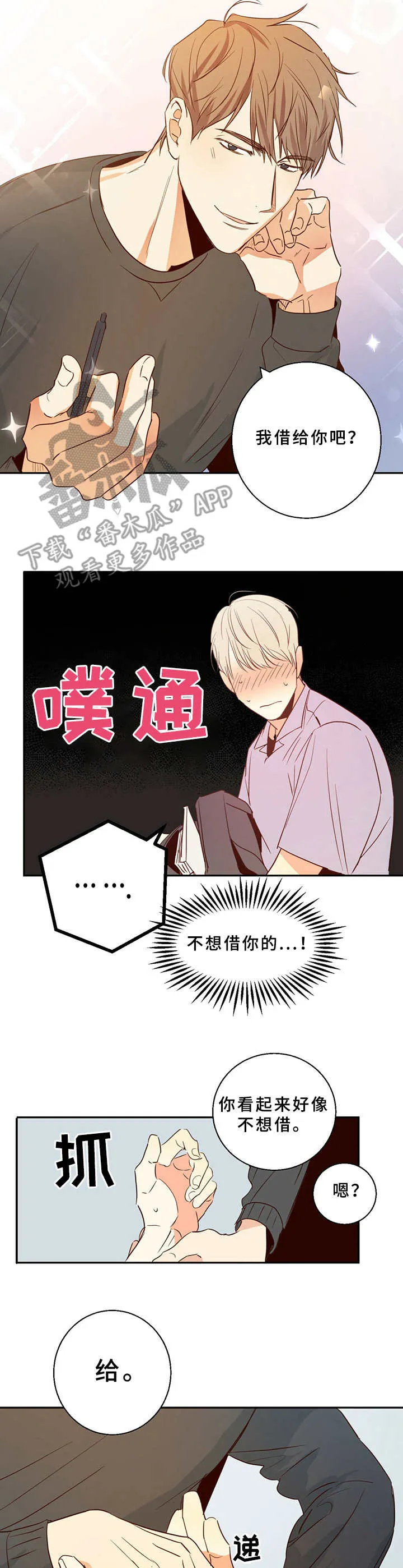 危险便利店漫画免费下拉式漫画,第11章：总是这样11图