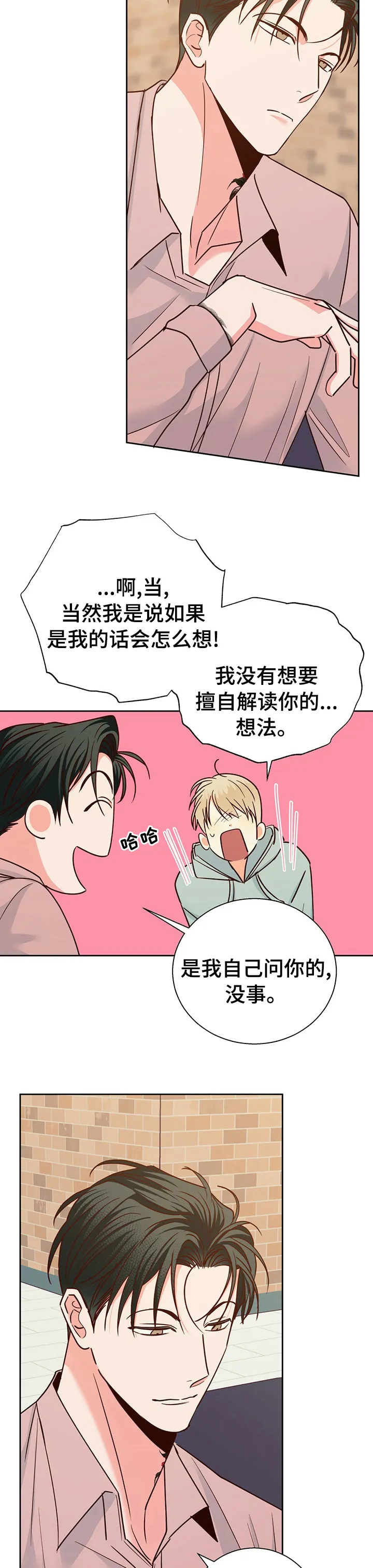 危险便利店漫画免费下拉式漫画,第75章：【第二季】变了一个人7图