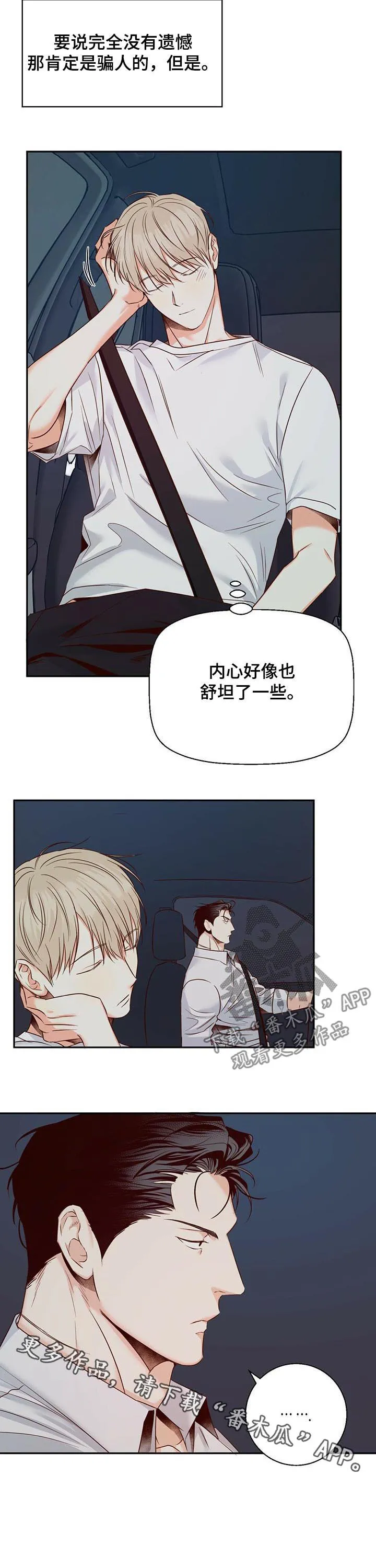 危险便利店漫画免费下拉式漫画,第36章：舒坦了些10图