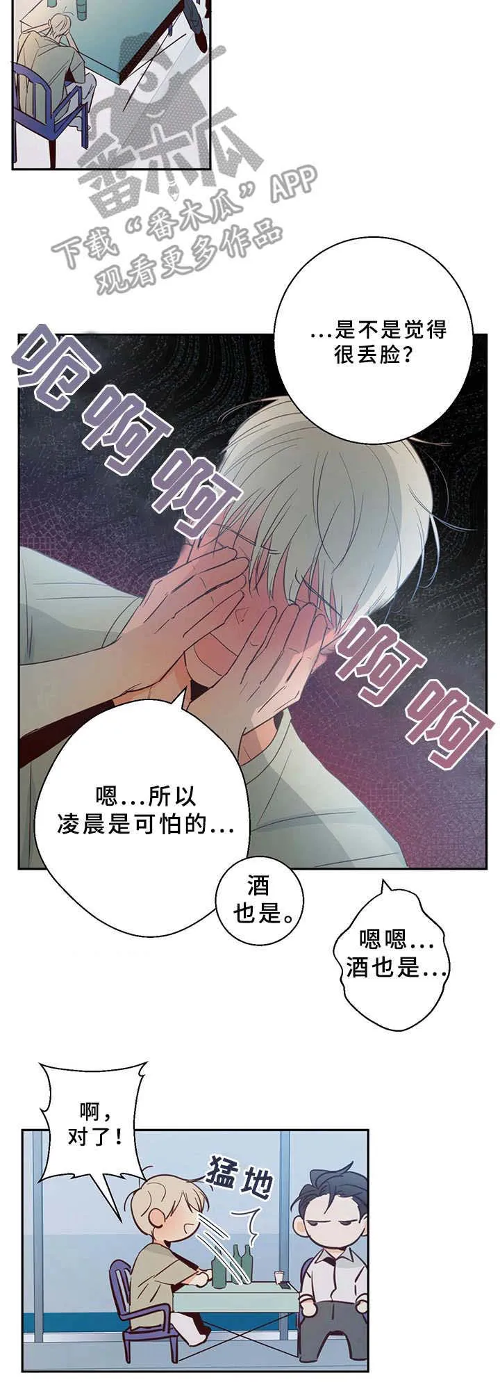 危险便利店剧情漫画,第10章：倾诉6图