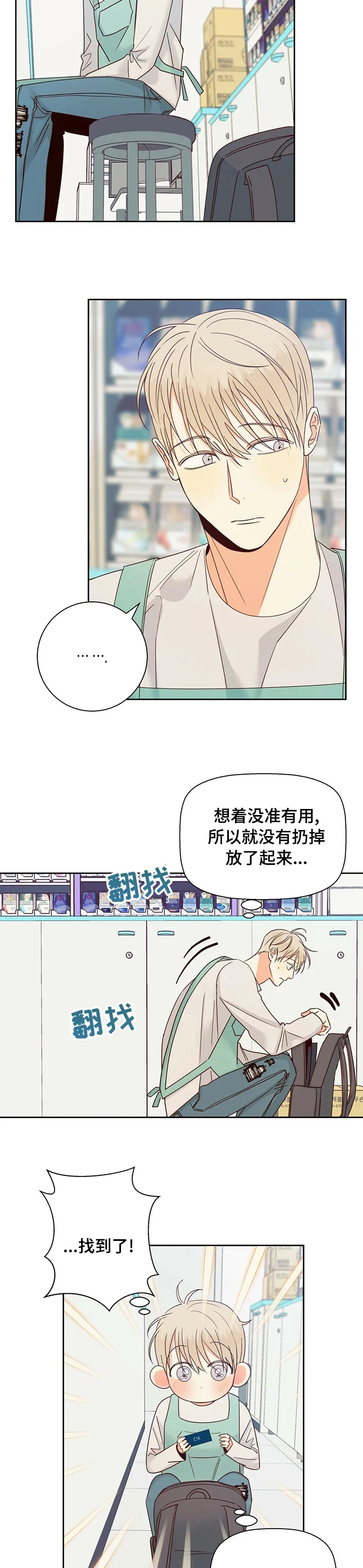 危险便利店漫画版漫画,第79章：【第二季】失联2图