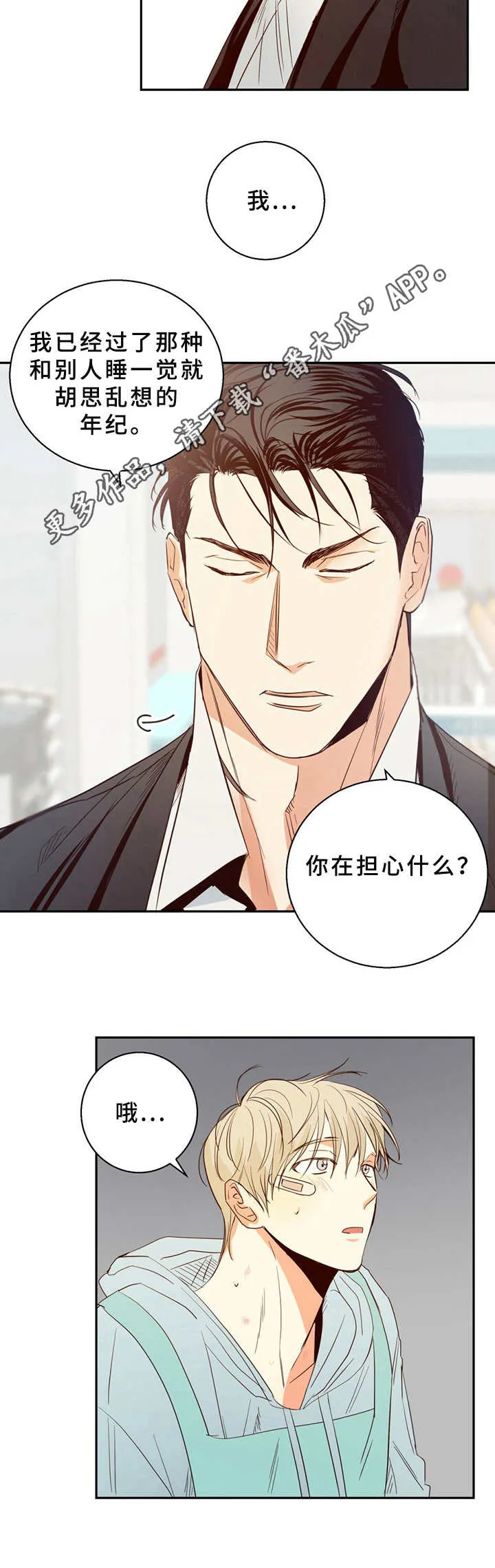 危险便利店漫画英语漫画,第18章：尴尬7图