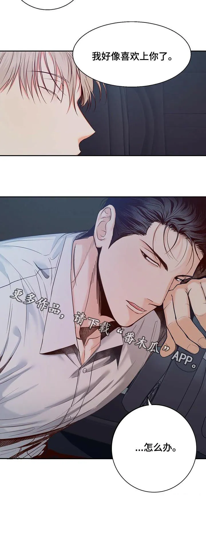 危险便利店漫画英语漫画,第35章：好像喜欢上你了9图