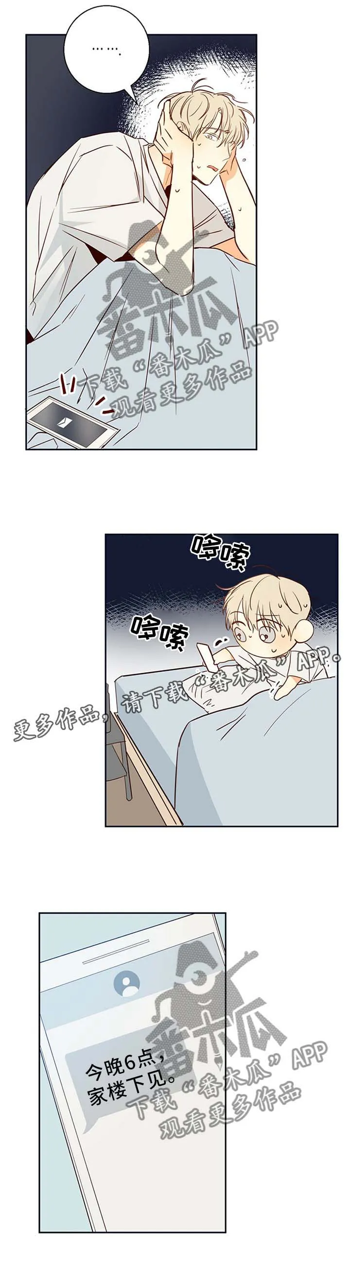 危险便利店漫画免费下拉式漫画,第21章：6点吃饭7图